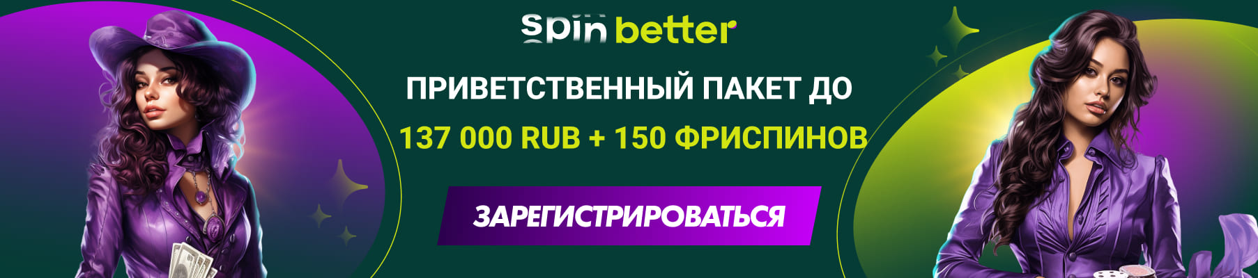 SpinBetter